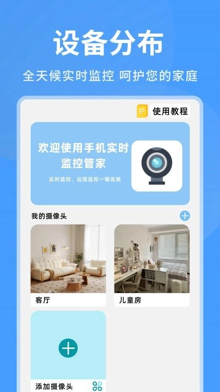 手机看家实时监控最新版图2