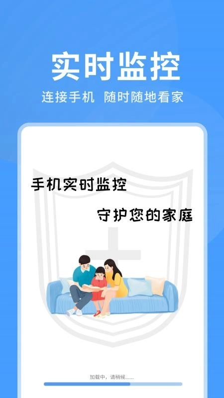 手机看家实时监控最新版图1