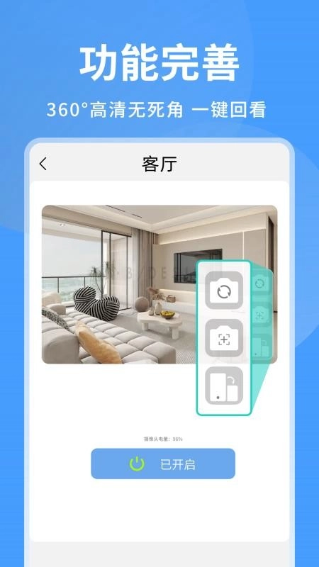 手机看家实时监控最新版图4