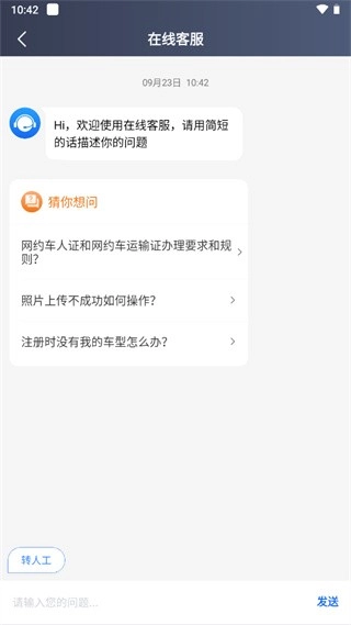 携华出行司机端安卓版3
