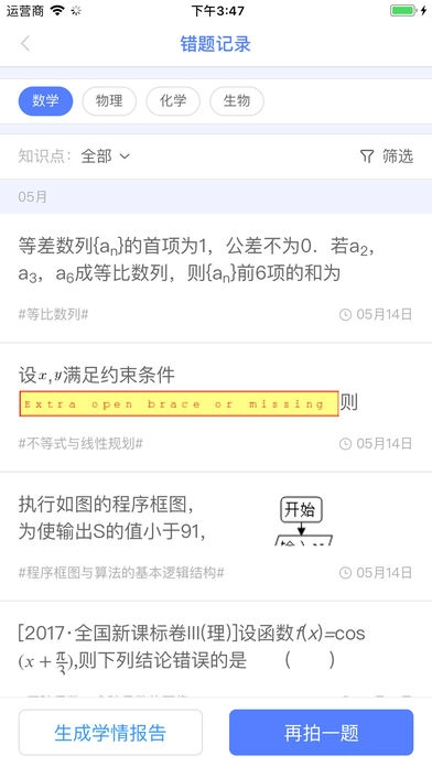 申学错题本图2