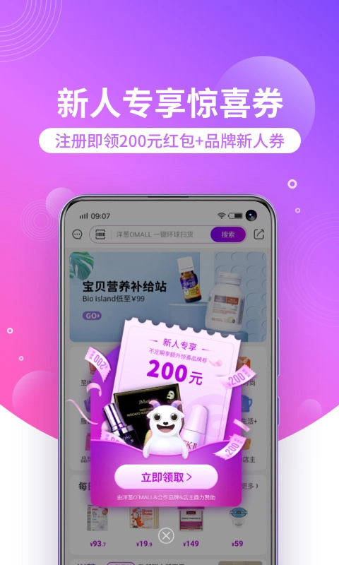 洋葱OMALL正版下载