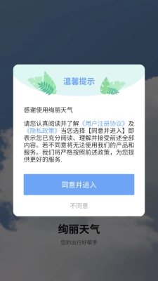绚丽天气最新版图2