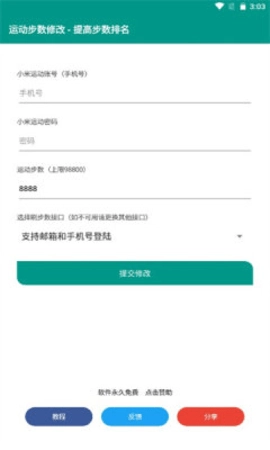 微信步数修改器图2