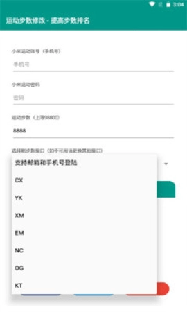微信步数修改器图3
