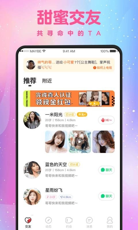 蜜缘社区安卓下载