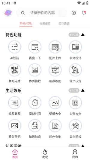 桃枫助手