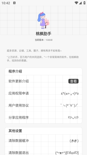桃枫助手