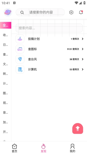 桃枫助手