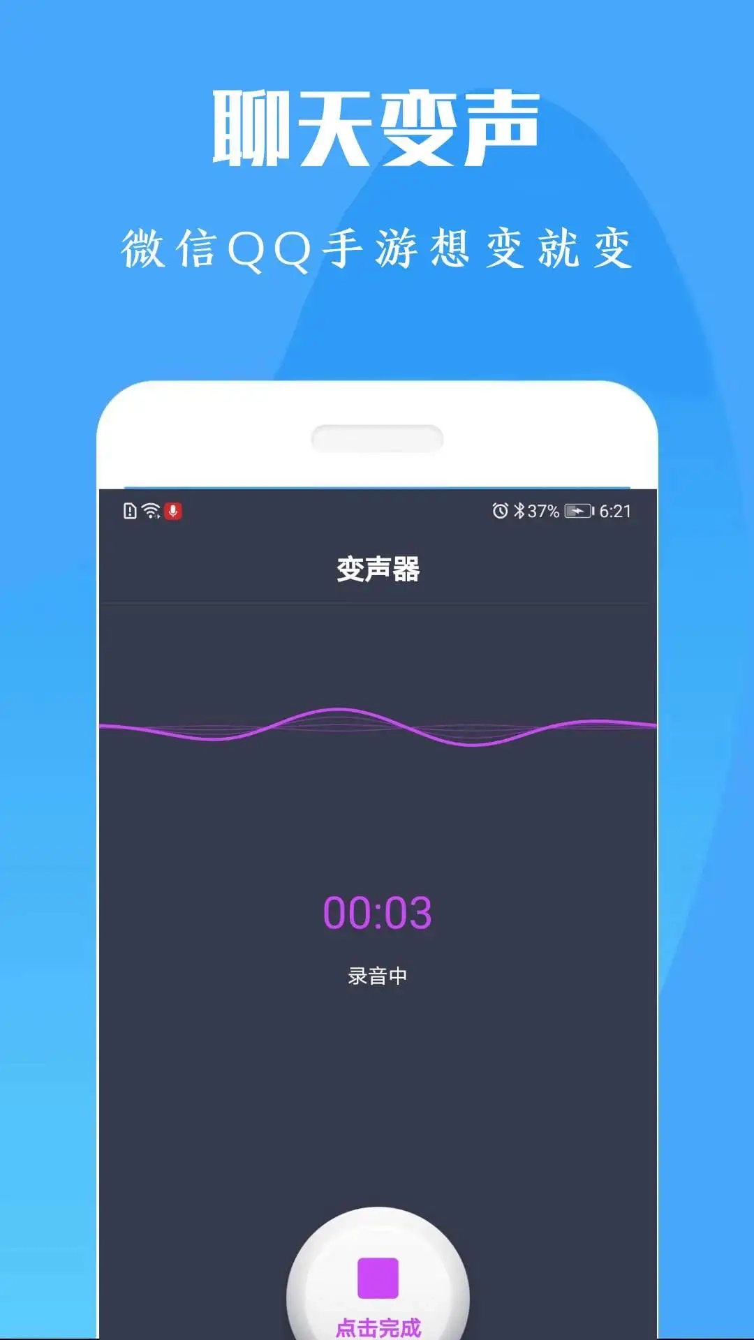 专业变声器手机版图4