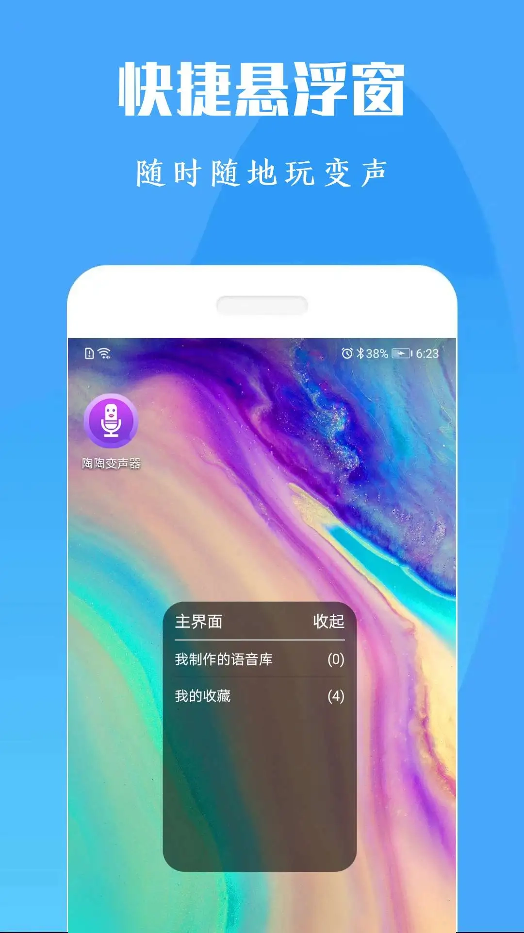 专业变声器手机版图3