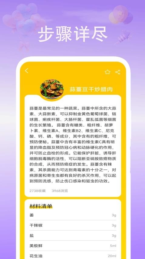 健身辟谷轻断食食谱图1