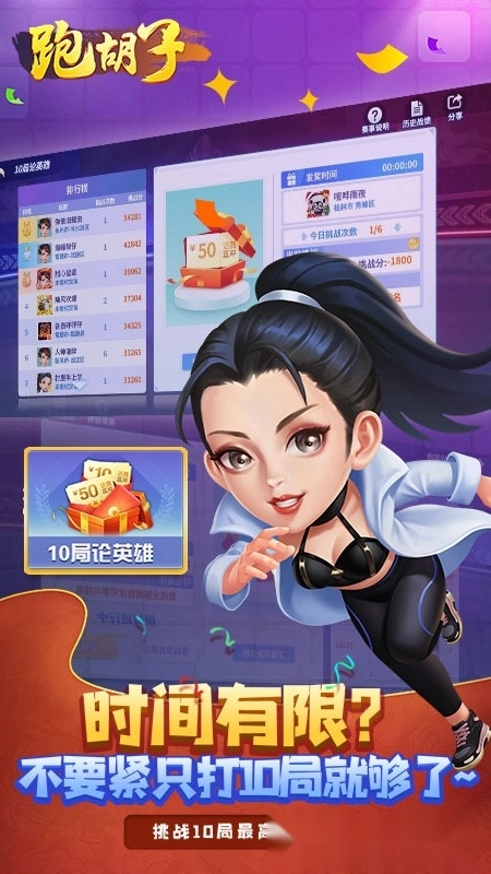 永州跑胡子手机版图1