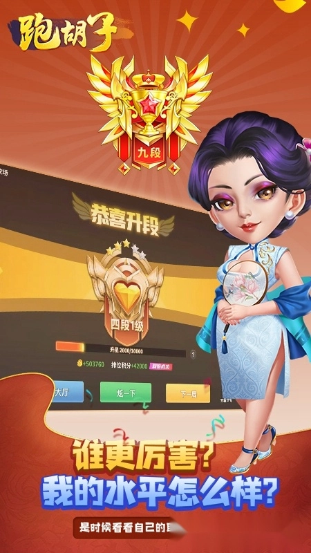 永州跑胡子手机版图5