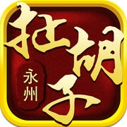 永州跑胡子手机版