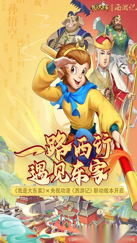 我是大东家正版图5