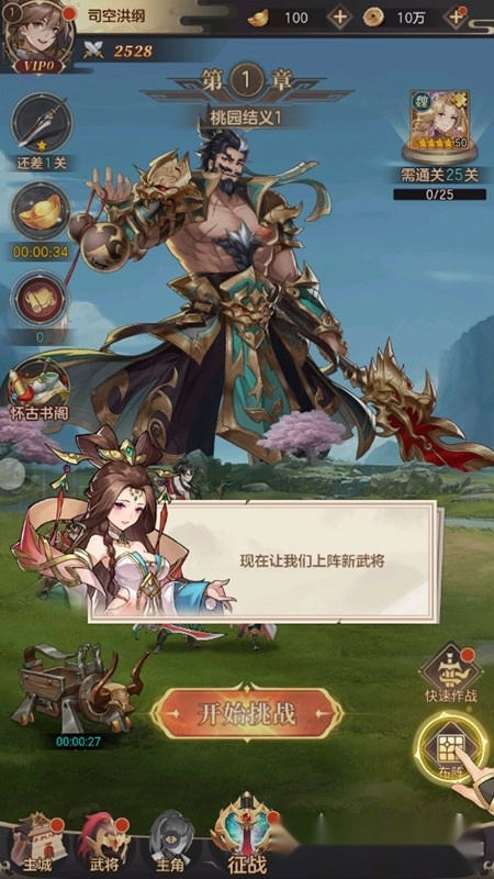 幻想名将录安卓版(4)