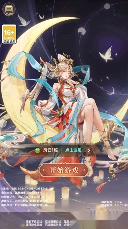 幻想名将录安卓版(1)