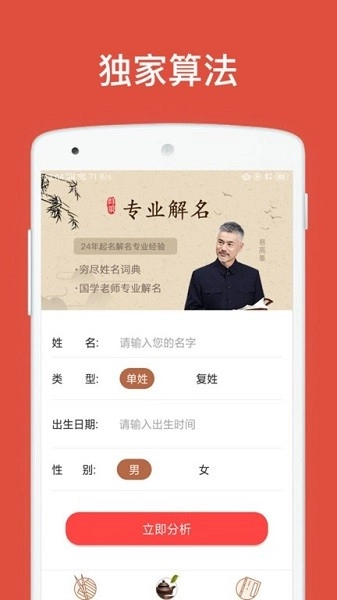 起名取名字八易堂图1