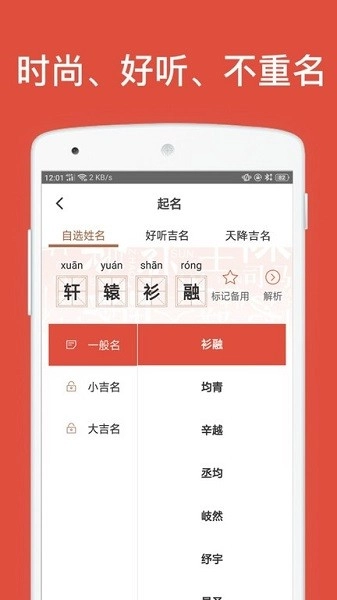 起名取名字八易堂图2