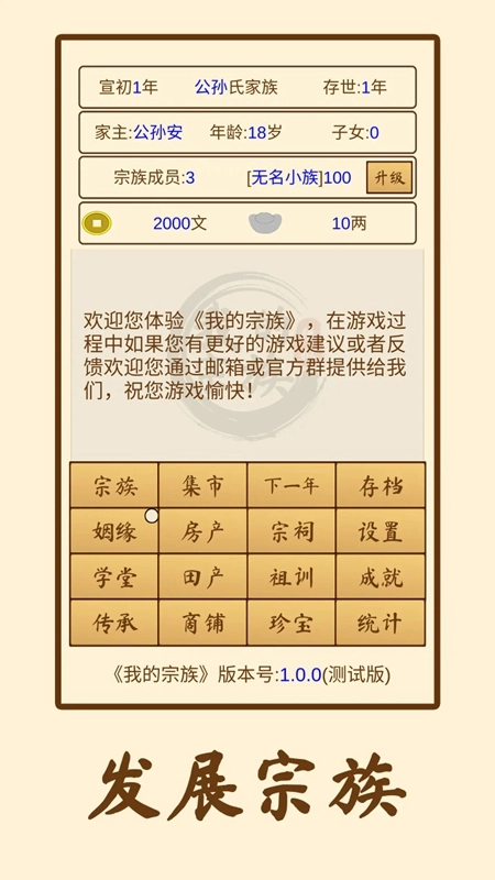 我的宗族游戏手机版