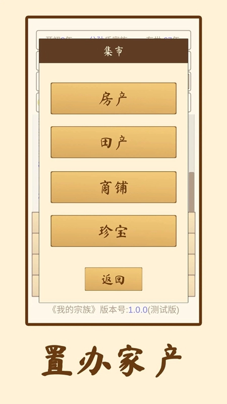 我的宗族游戏手机版