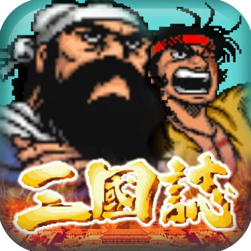 仙国志2025最新版