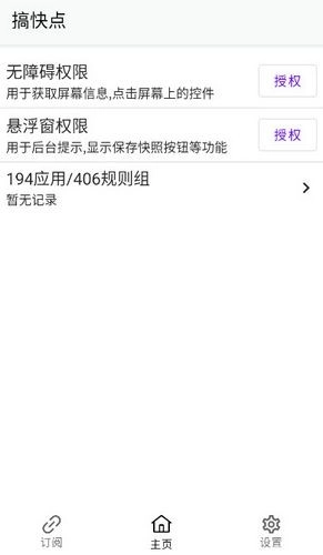 搞快点跳过广告软件图1