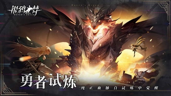 銀鴉之夢(mèng)游戲手機(jī)版圖1