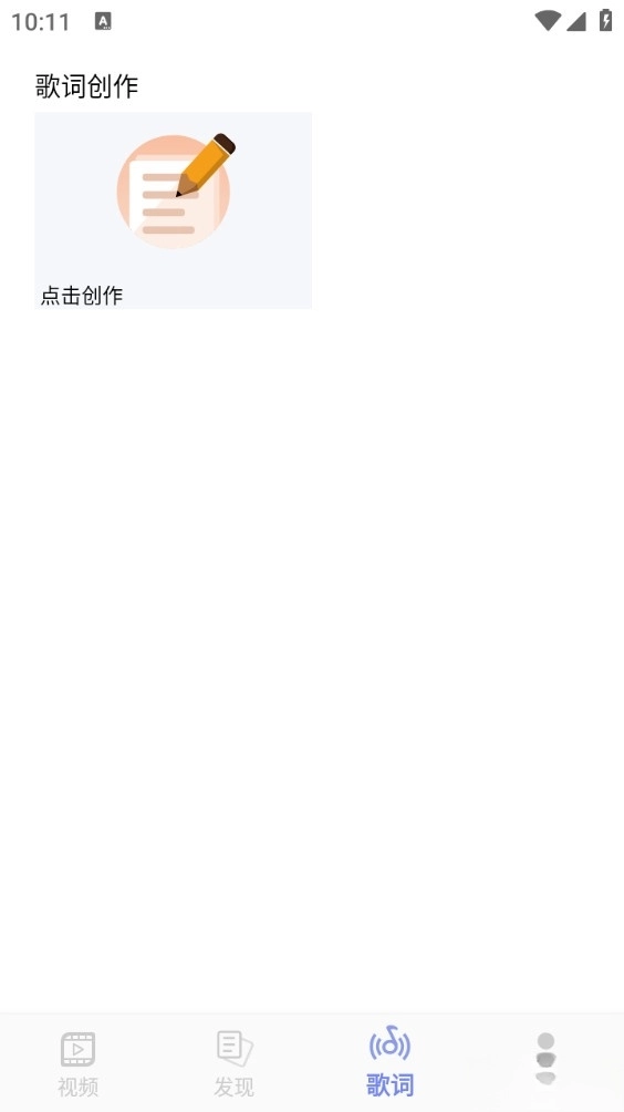 歌词适配大师图1
