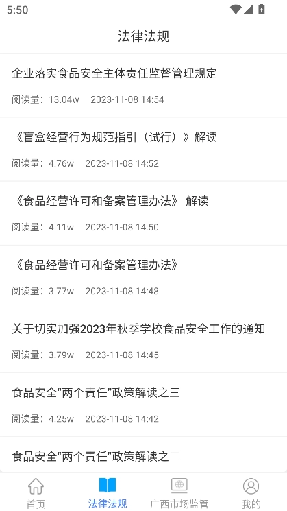 广西食安培训考核(广西餐安)  安卓版图2