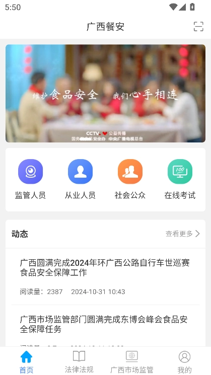 广西食安培训考核(广西餐安)  安卓版图4