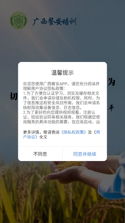 广西食安培训考核(广西餐安)  安卓版图5