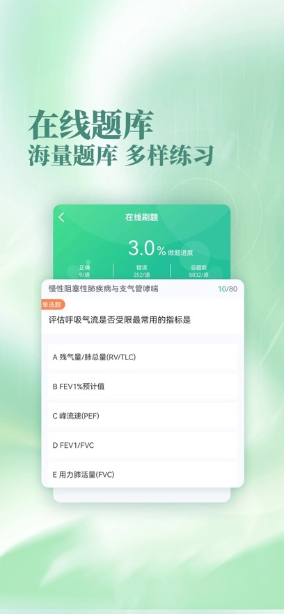 银成医考最新版图3