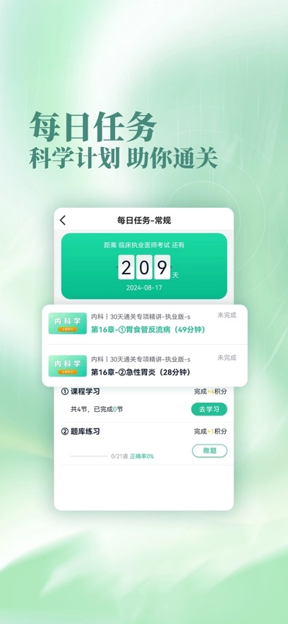 银成医考最新版图2