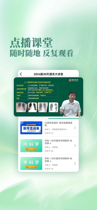 银成医考最新版图1