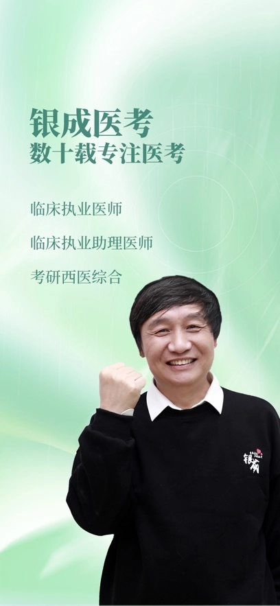 银成医考最新版图4