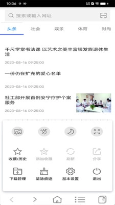 非凡浏览器最新版图2