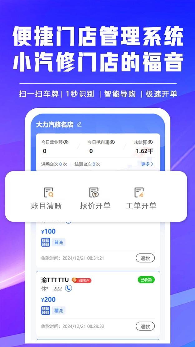 修车助手最新版图1