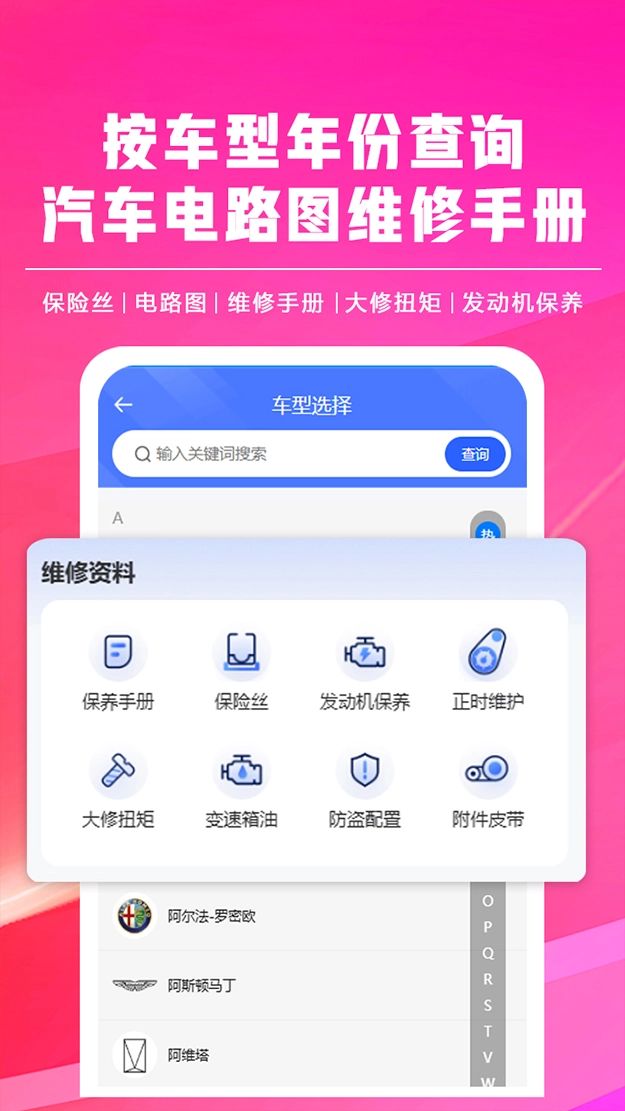 修车助手最新版图3