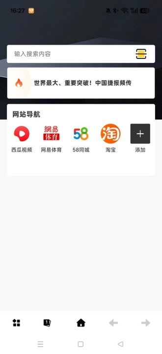 超速浏览器安卓版图3