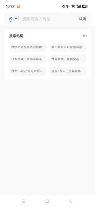 超速浏览器安卓版图1
