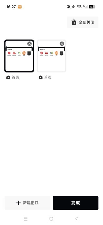 超速浏览器安卓版图4