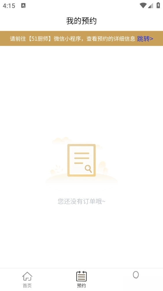 51厨师手机版