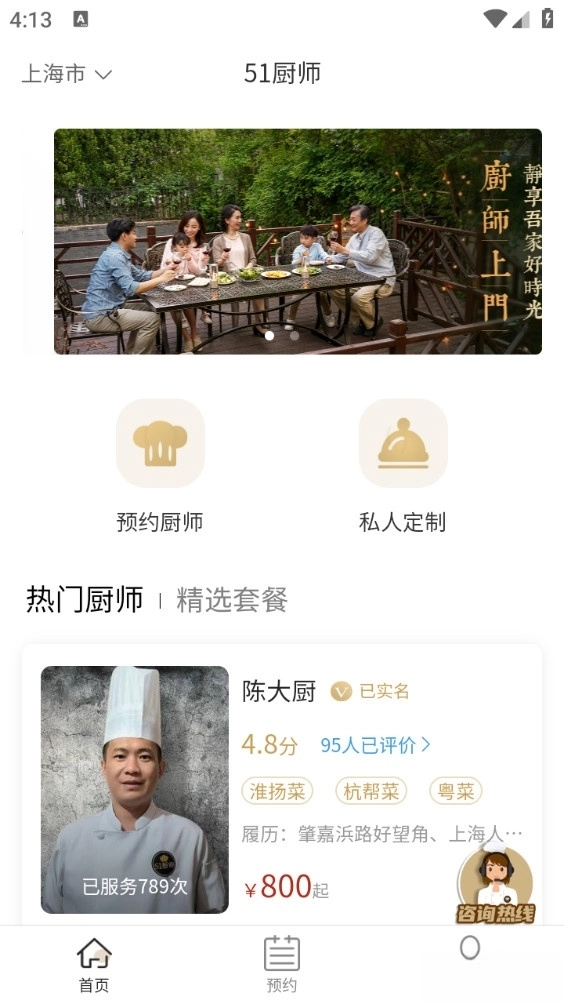 51厨师手机版