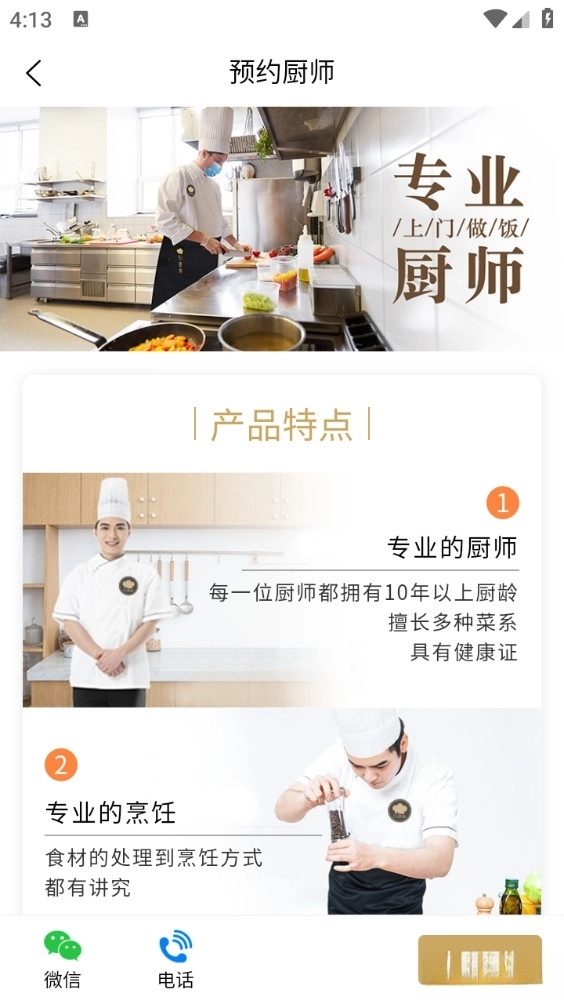 51厨师手机版