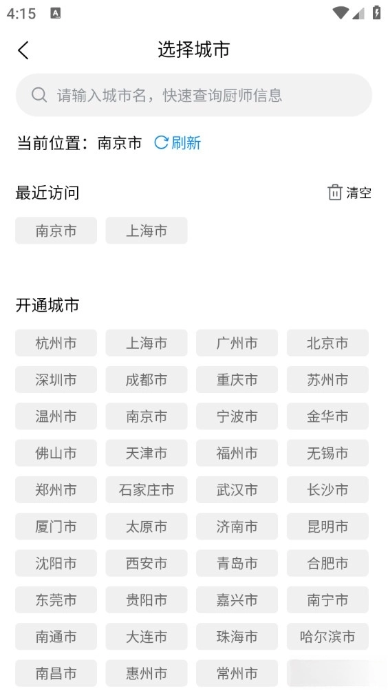 51厨师手机版