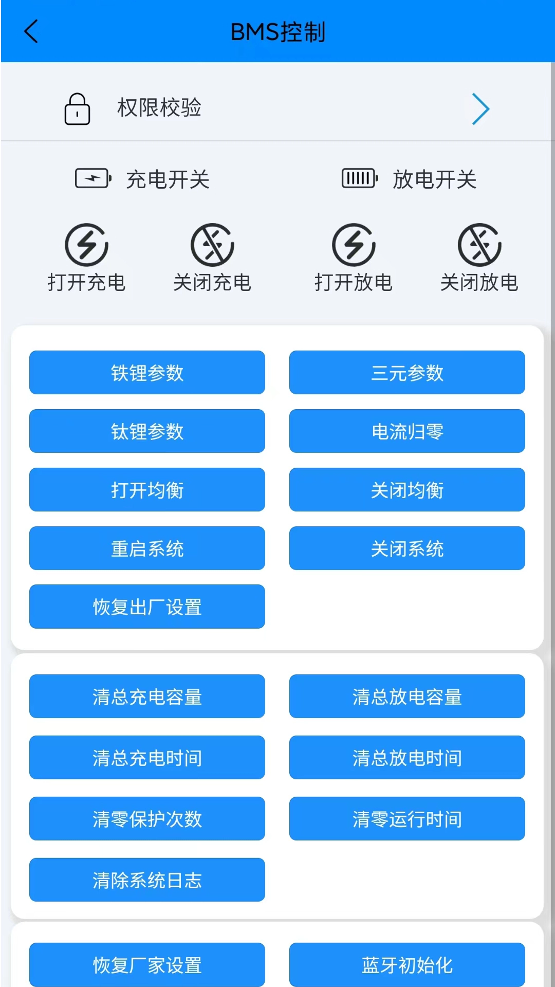 ANTBMS软件最新版图4