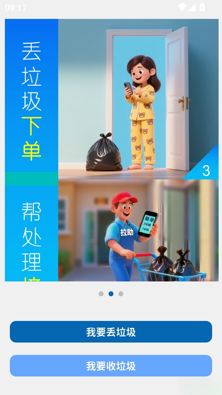 拉助软件图2