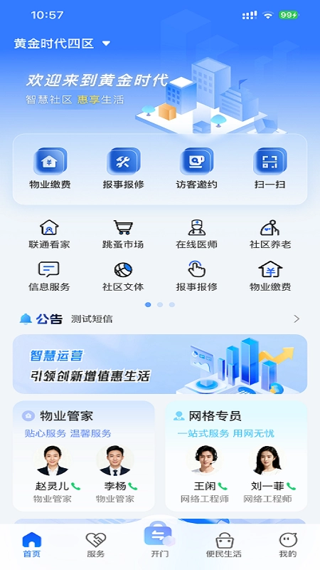 联通未来社区图2